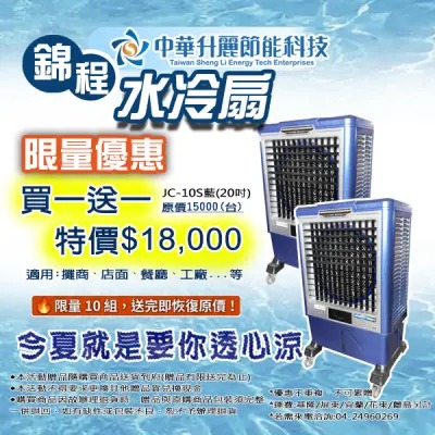 水冷扇春季優惠